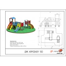 Детский игровой комплекс ARMSBABY 100